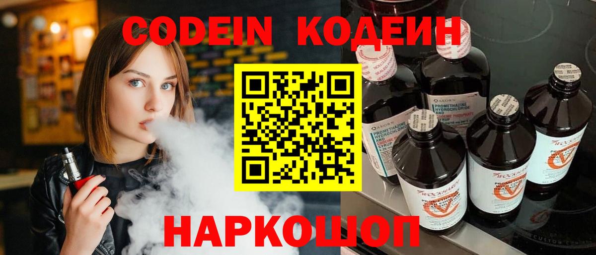 Всеволожск  Codein Purple Drank  Кодеиновый сироп Lean Purple Drank  Вход с VPN 